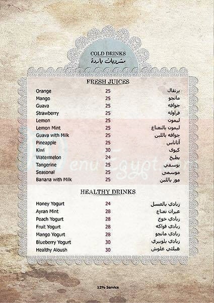 Alosh menu Egypt 2
